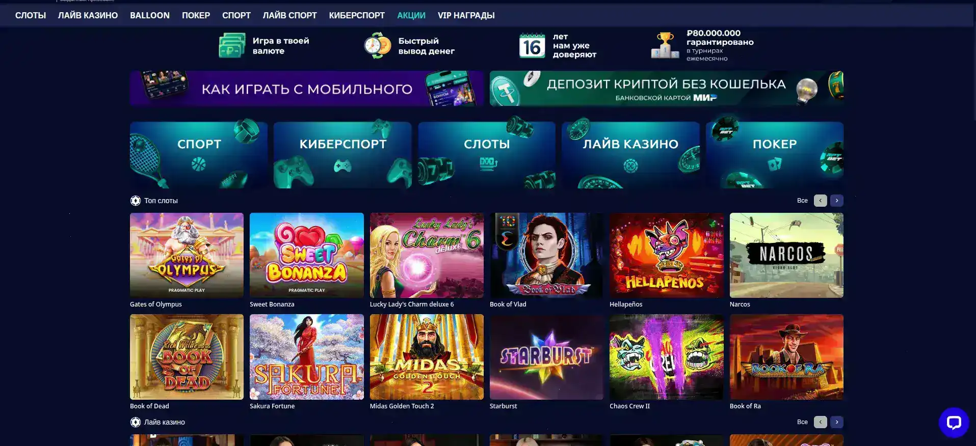 Интерфейс Он Икс казино на планшете